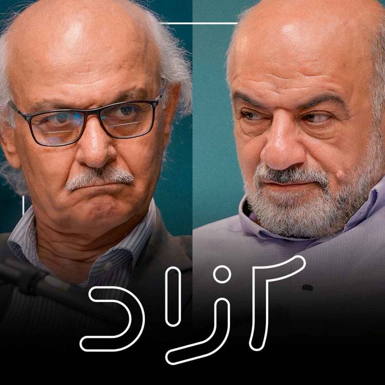 cover art for  از انقلاب ۵۷ تا دموکراسی - بخش سوم | هاشم آقاجری و علیرضا شجاعی‌زند