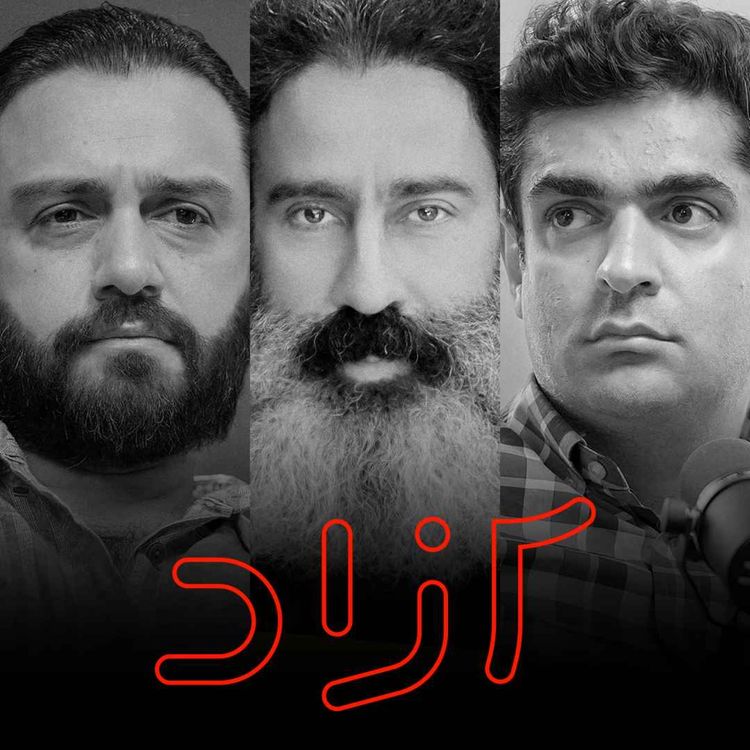 cover art for دی‌ماه خونین و آینده ایران - بخش دوم | حسام سلامت، سجاد فتاحی و میلاد دخانچی
