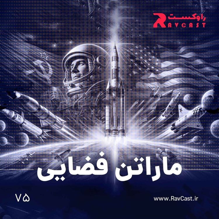 cover art for ماراتن فضایی