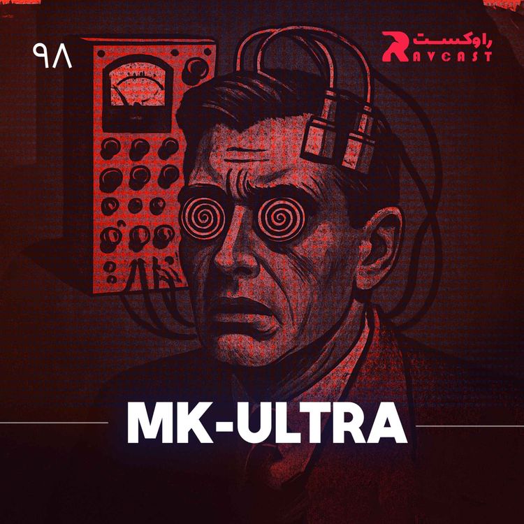 cover art for MK-Ultra پروژه سری 
