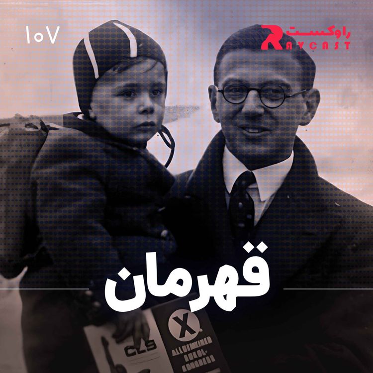 cover art for قهرمان