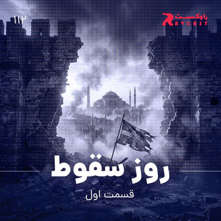 cover art for روز سقوط