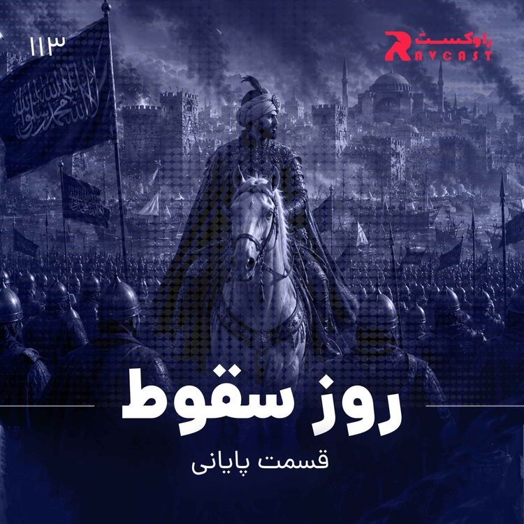cover art for روز سقوط ( قسمت پایانی )