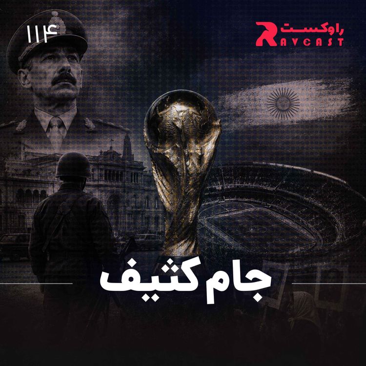 cover art for جام کثیف