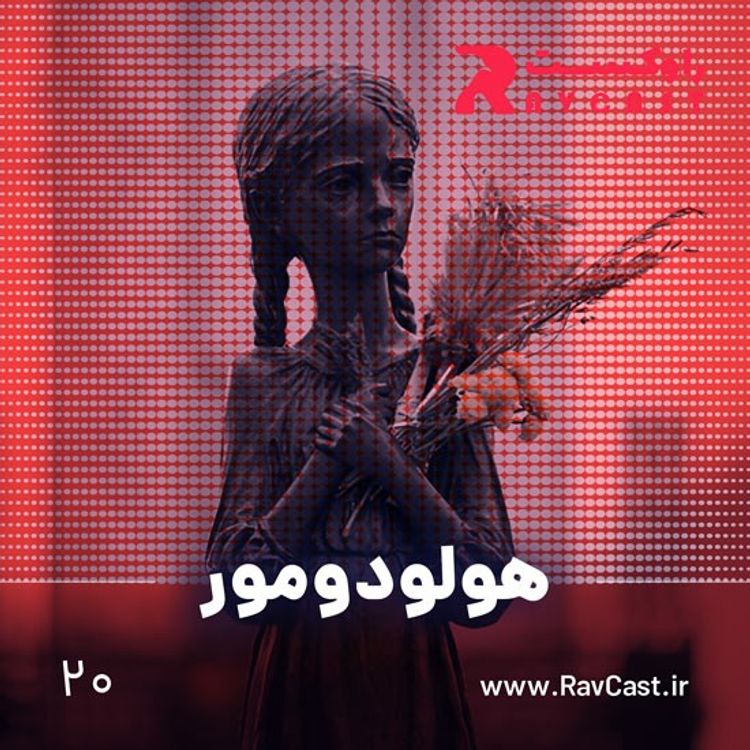 cover art for هولودومور