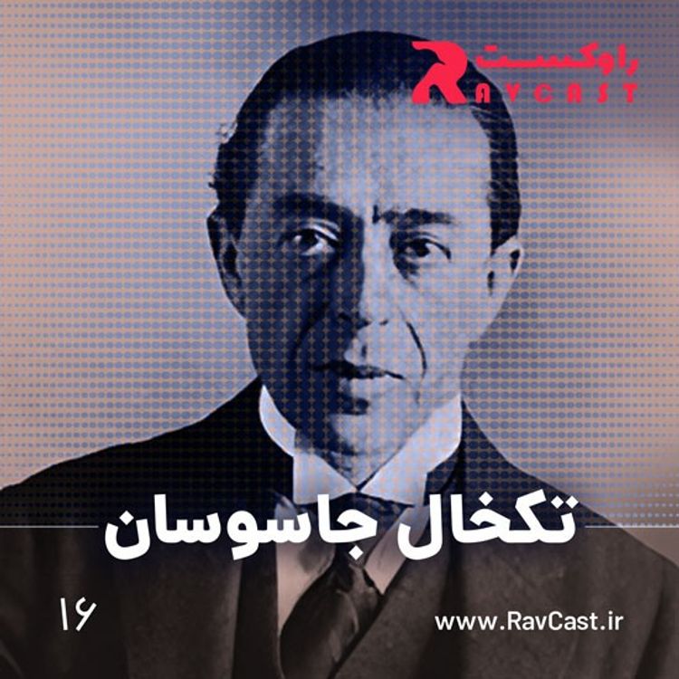 cover art for تکخال جاسوسان