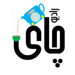 cover art for رادیو چای | RadioChai | Radio Chai