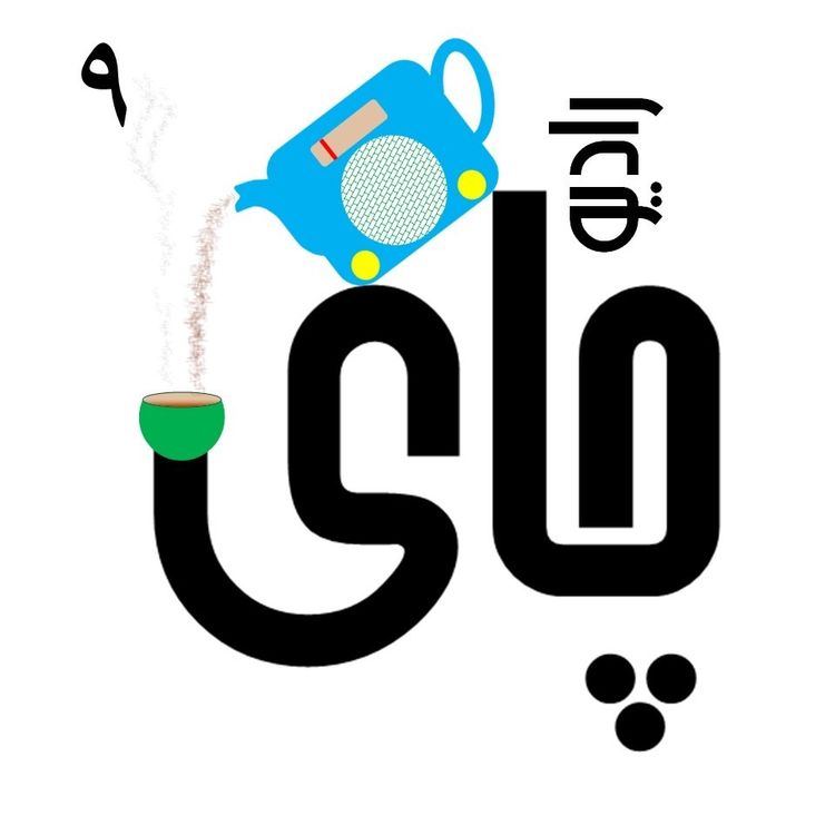 cover art for رادیو چای - ۹ - نظریههای خنده، بخش اول: نظریه رهایی