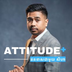 cover art for Attitude+ ផតខាសជាមួយសីហា