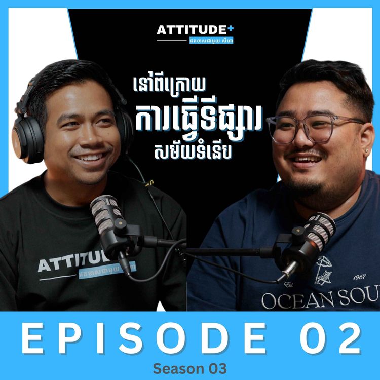 cover art for អាថ៌កំបាំងទីផ្សារ៖ បទពិសោធន៍ពីអ្នកជំនាញ