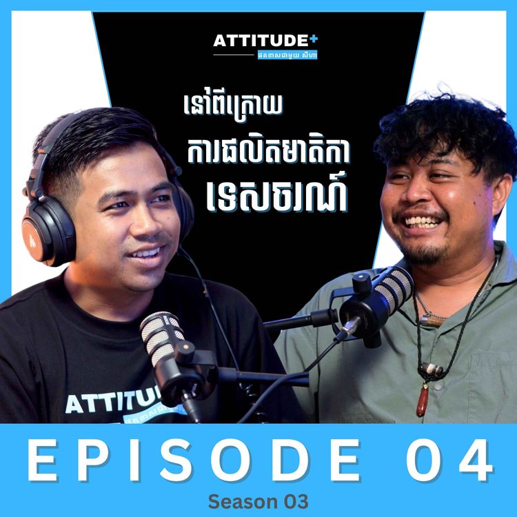 cover art for ផ្លូវចិត្តក្នុងការផលិតមាតិកាទេសចរណ៍  និងការរកចំណូល
