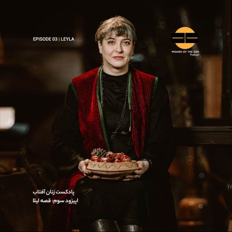 cover art for قصه‌ی لیلا