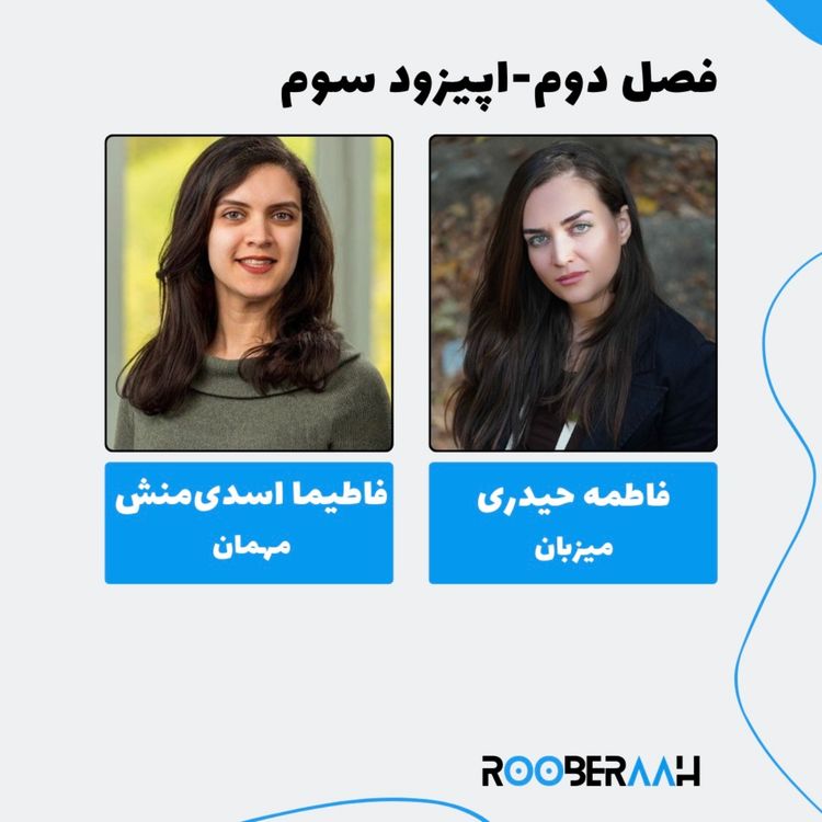 cover art for گفتگو با فاطیما اسدی‌منش