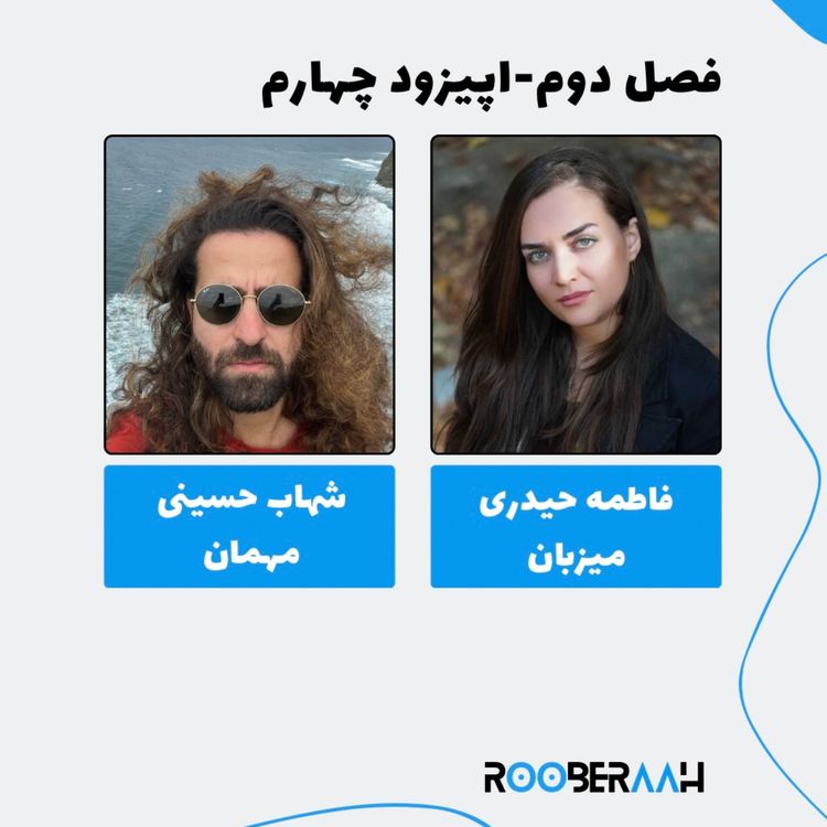 cover art for گفتگو با شهاب حسینی