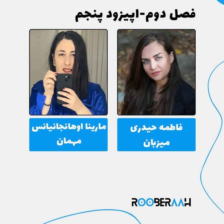 cover art for گفتگو با مارینا اوهانجانیانس