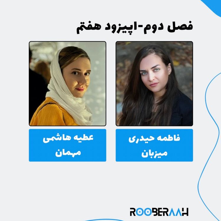 cover art for گفتگو با عطیه هاشمی