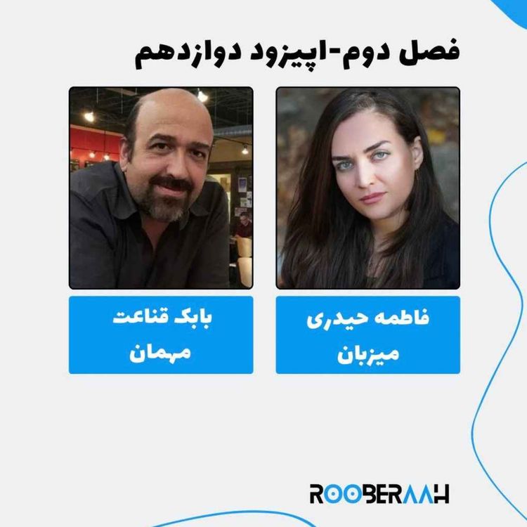 cover art for گفتگو با بابک قناعت