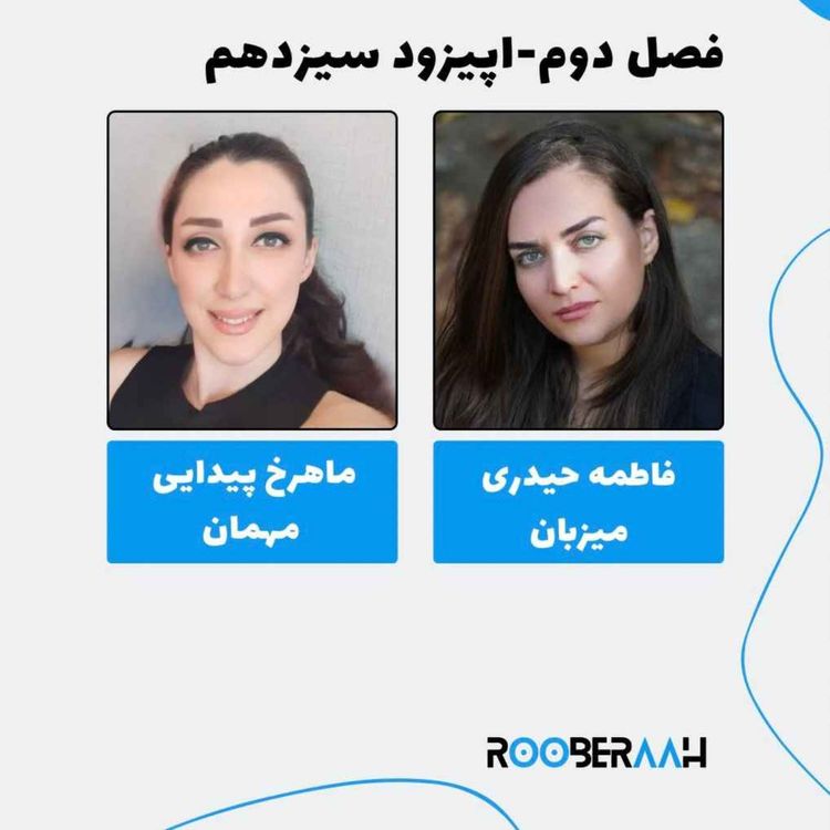 cover art for گفتگو با ماهرخ پیدایی