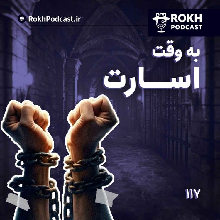 cover art for به وقت اسارت