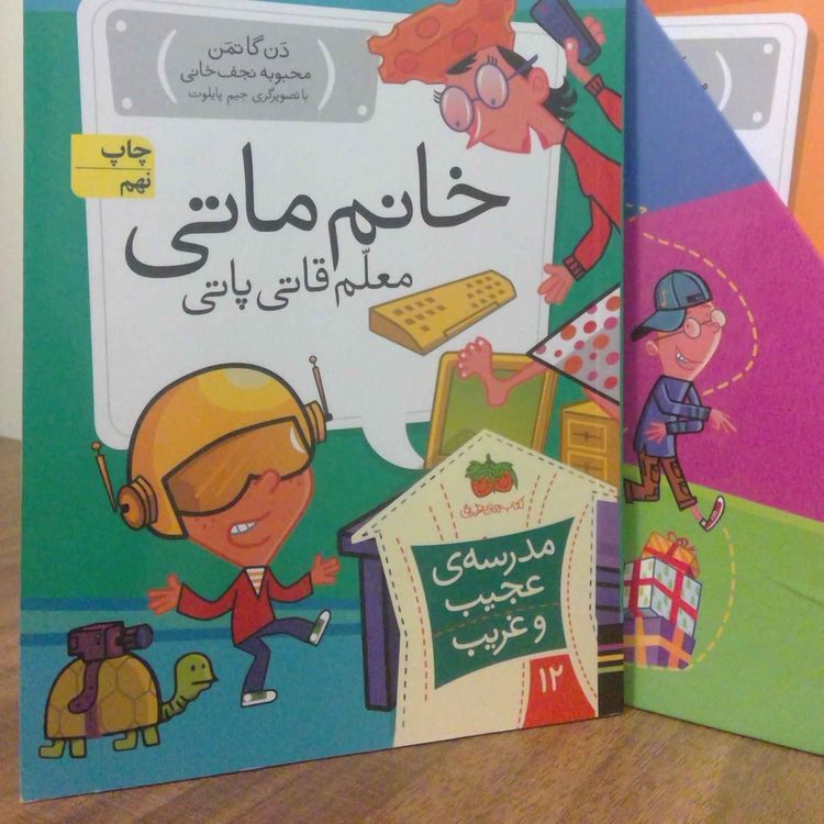 cover art for خانم ماتی معلم قاتی پاتی فصل 1