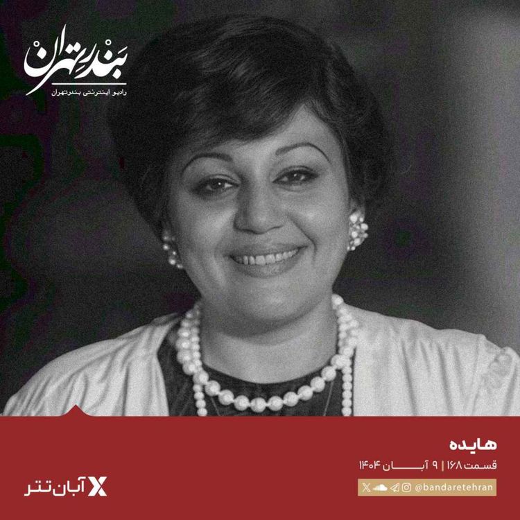 cover art for صد و شصت و هشتم | هایده