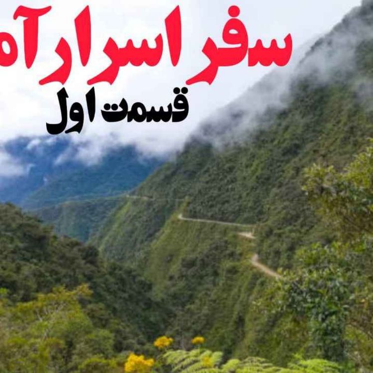 cover art for سفر اسرارآمیز