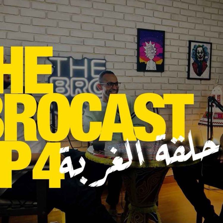 cover art for The Brocast Ep 4 - El Ghorba - ذا بروكاست - الحلقة الرابعة  -حلقة الغربة