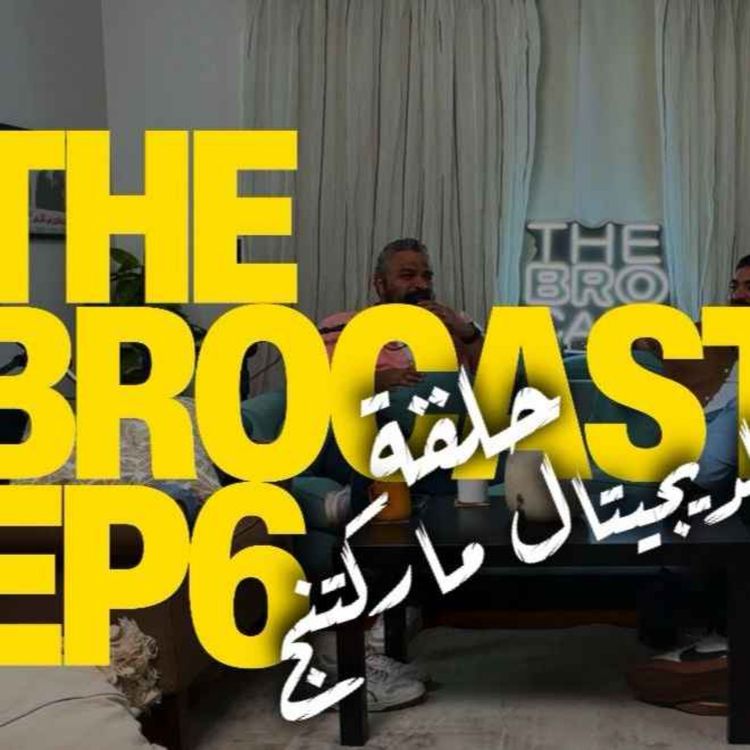 cover art for The Brocast Ep 6 - Digital Marketing - ذا بروكاست - الحلقة السادسة -  الديجيتال ماركتينج