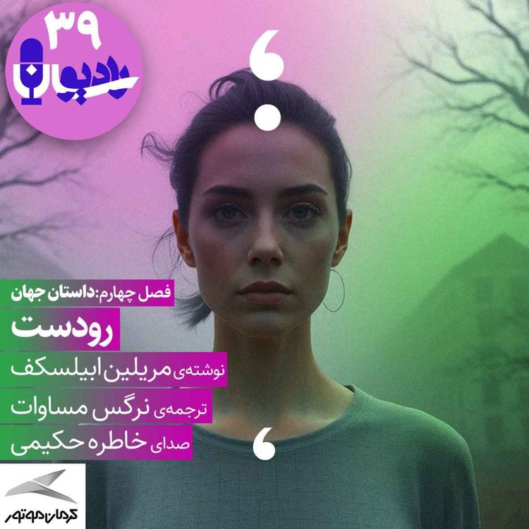 cover art for رودست