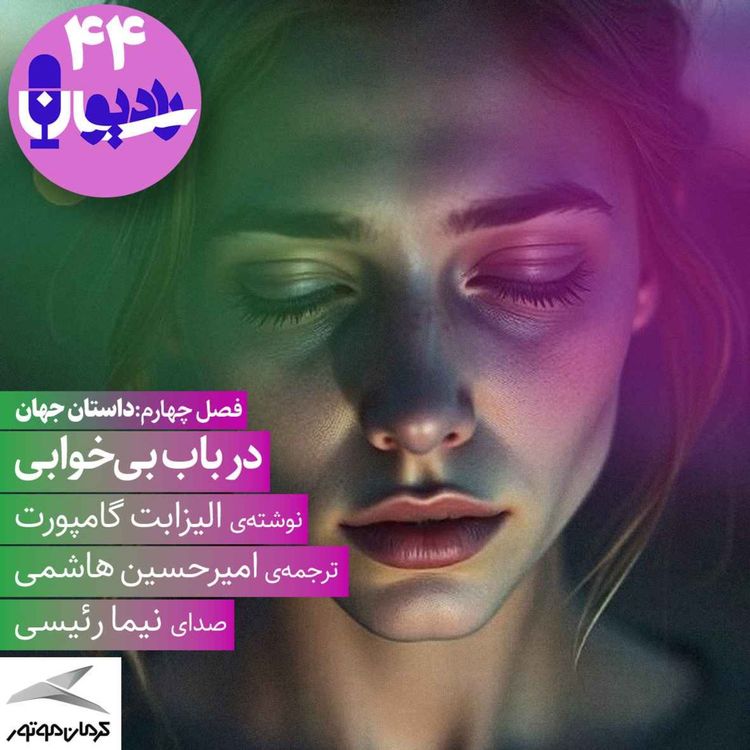 cover art for در باب بی‌خوابی