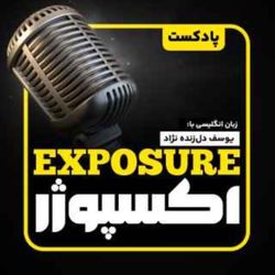 cover art for Exposure | اکسپوژر
