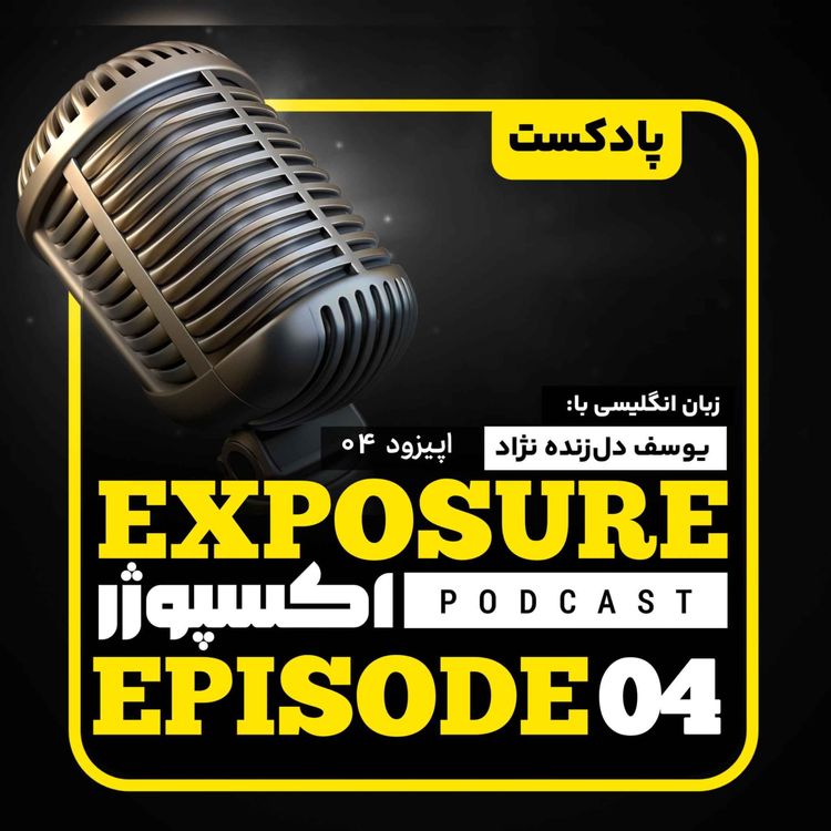 cover art for فصل دوم - اپیزود چهارم - مکالمه در داروخانه