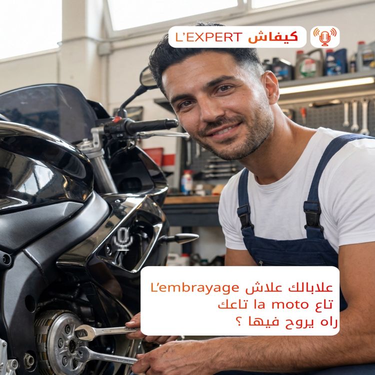 cover art for #21 L’embrayage علابالك علاش  تاعك la moto تاع   راه يروح فيها ؟ - Kifach L'expert By TotalEnergies