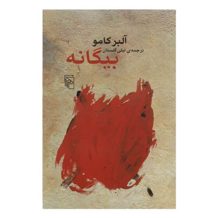 cover art for بیگانه قسمت سوم