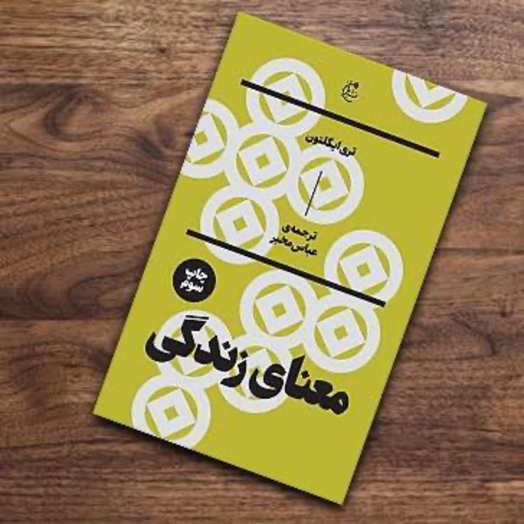 cover art for معنای زندگی قسمت دوم