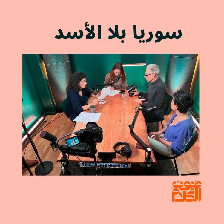 cover art for سوريا بلا الأسد