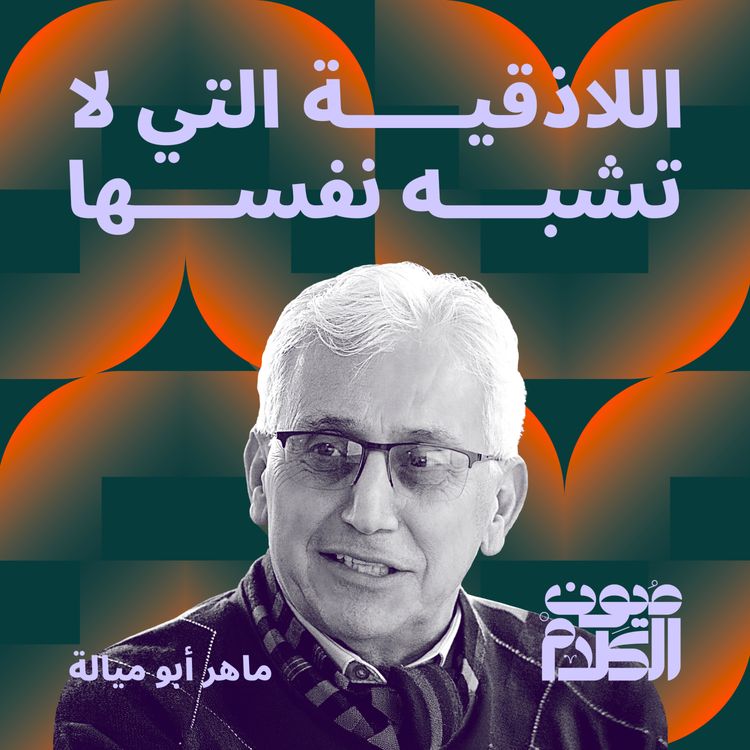 cover art for اللاذقية التي لا تشبه نفسها 