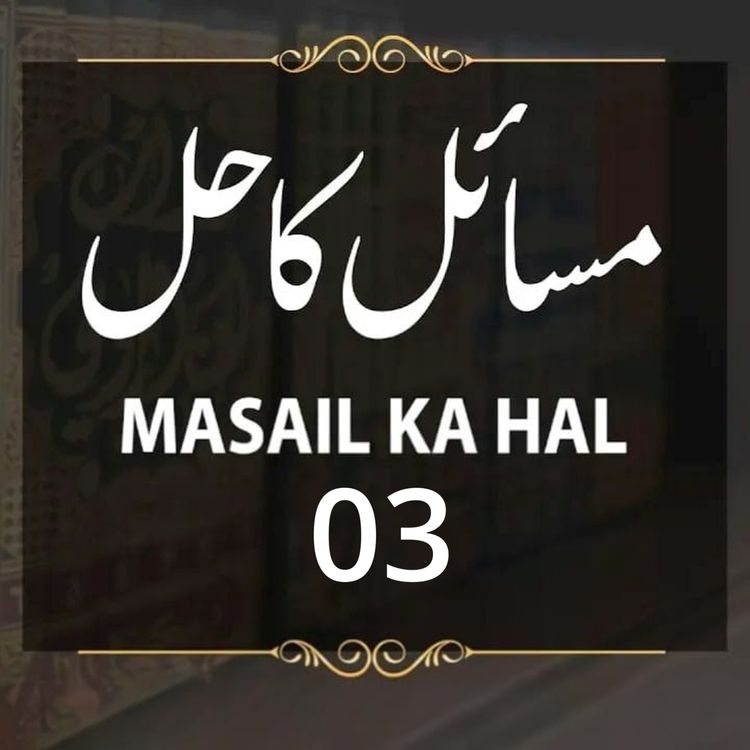 cover art for Masail Ka Hal | 3rd Session | Ask Mufti Tariq Masood