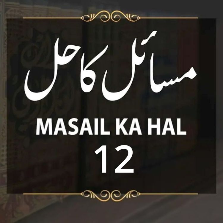 cover art for Masail Ka Hal | 12th Session | Ask Mufti Tariq Masood