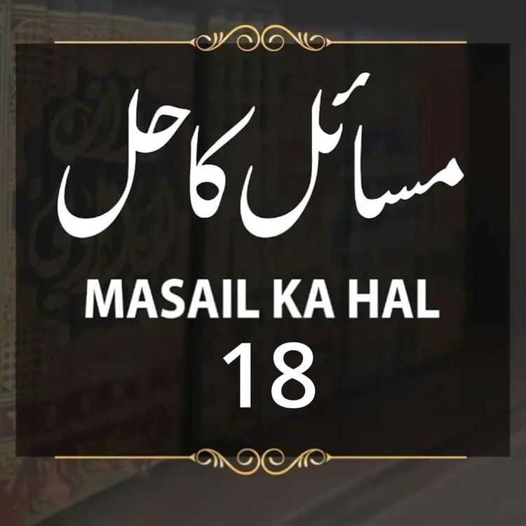 cover art for Masail Ka Hal | 18th Session | Ask Mufti Tariq Masood