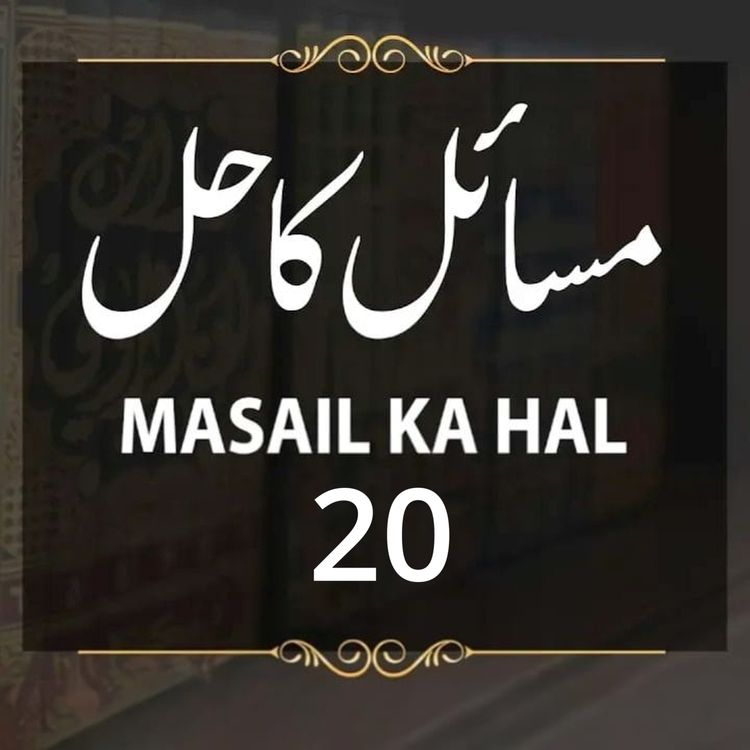 cover art for Masail Ka Hal | 20th Session | Ask Mufti Tariq Masood