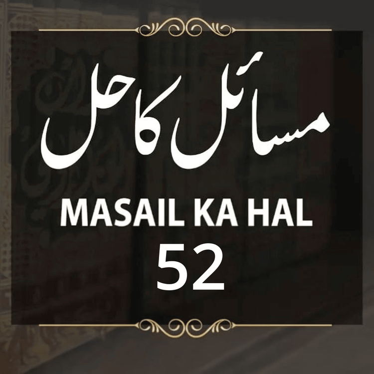 cover art for Masail Ka Hal | 52nd Session | Ask Mufti Tariq Masood