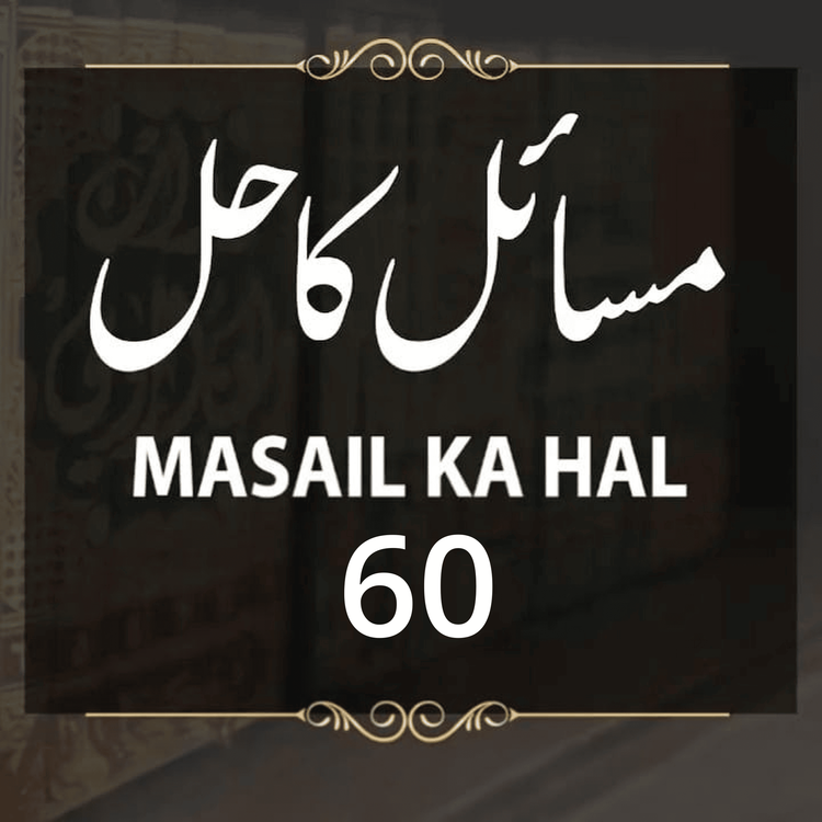 cover art for Masail Ka Hal | 60th Session | Ask Mufti Tariq Masood