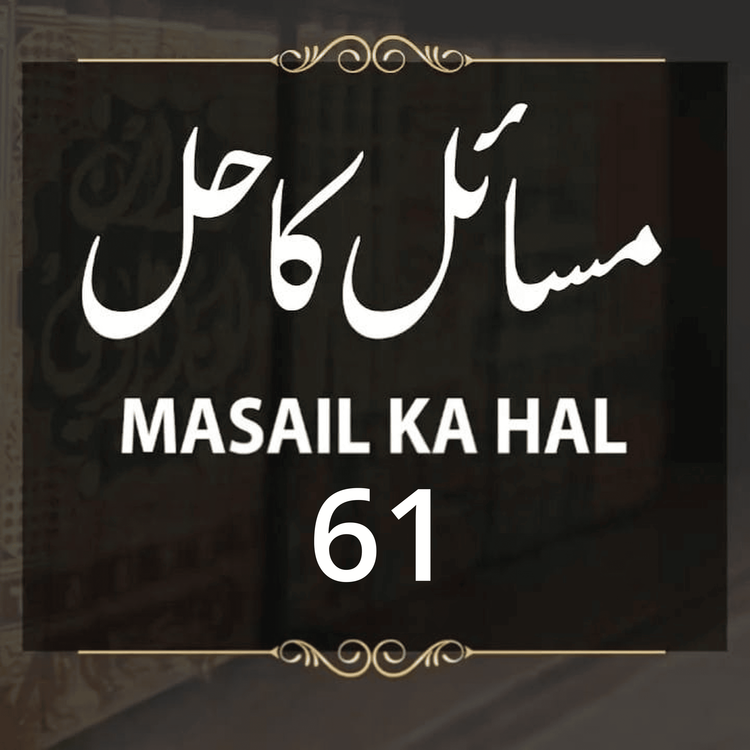 cover art for Masail Ka Hal | 61st Session | Ask Mufti Tariq Masood
