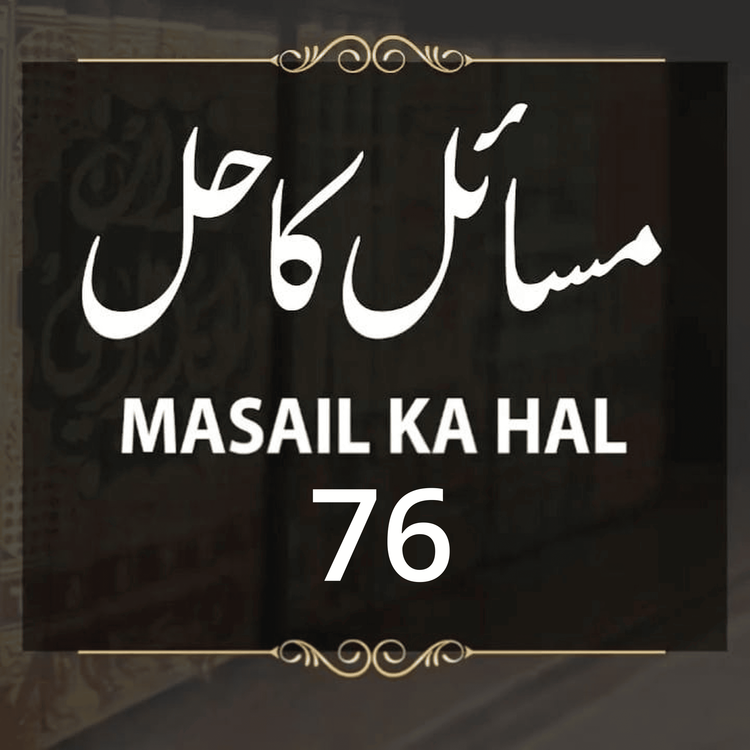 cover art for Masail Ka Hal | 76th Session | Ask Mufti Tariq Masood