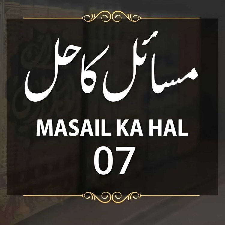 cover art for Masail Ka Hal | 7th Session | Ask Mufti Tariq Masood