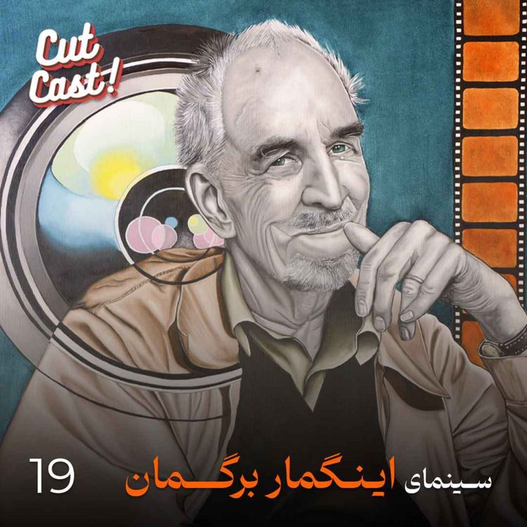 cover art for Episode 19 - سینمای اینگمار برگمان