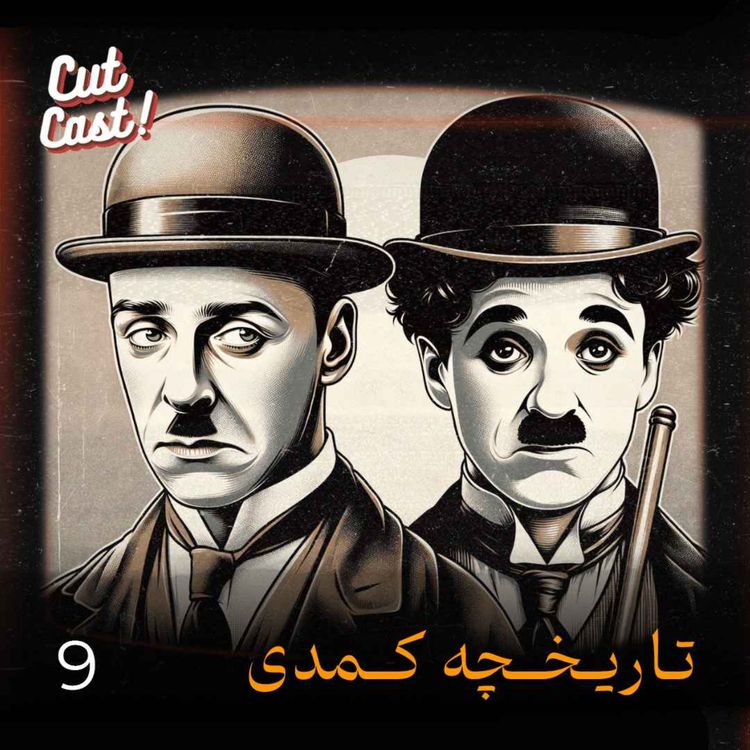 cover art for Episode 09 - تاریخچه ژانر کمدی