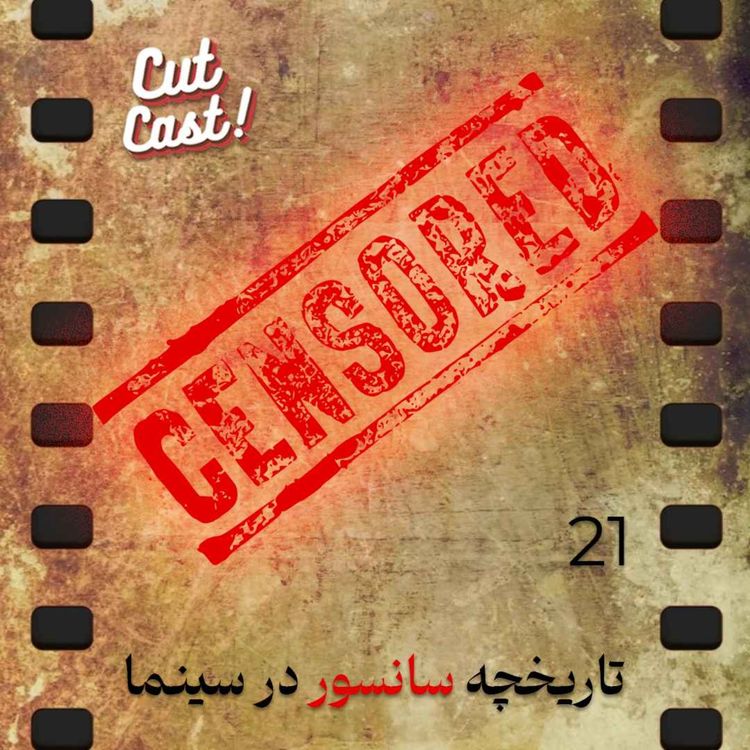 cover art for Episode 21 - تاریخچه سانسور در سینما