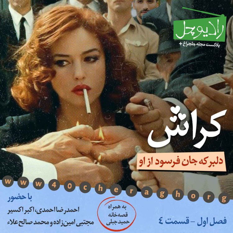 cover art for 4- کراش